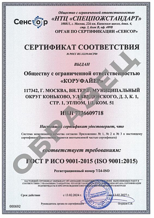 Сертификат соответствия ИСО 9001